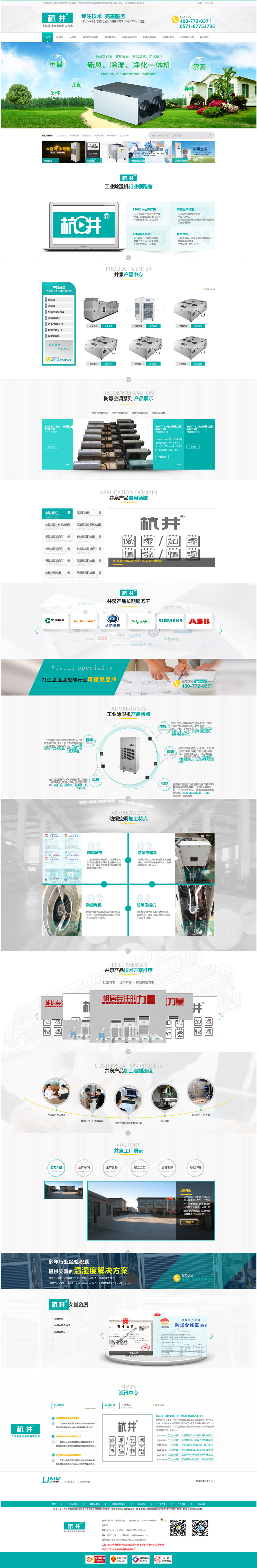 杭州井泉环保科技有限公司
