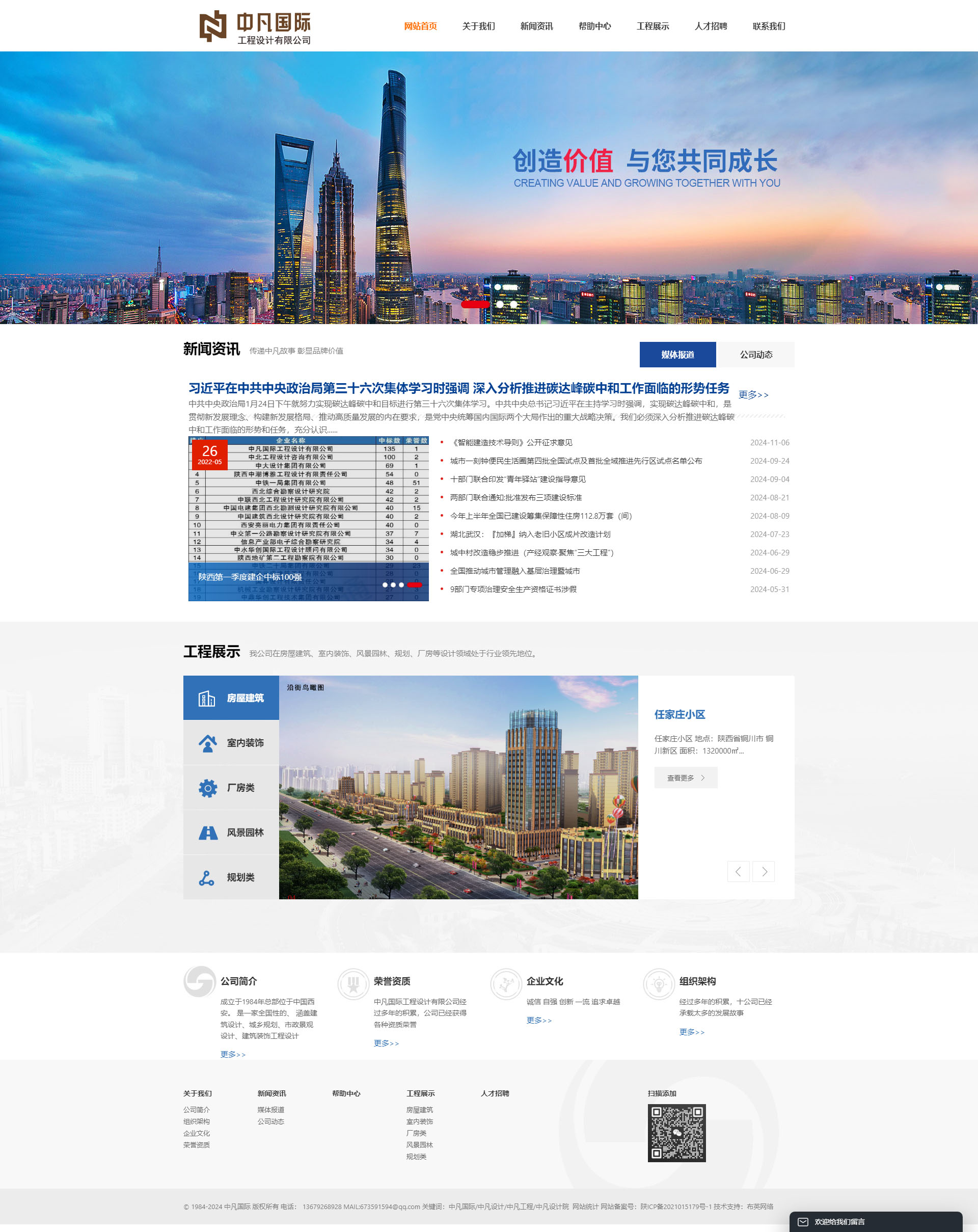 中凡国际工程设计有限公司